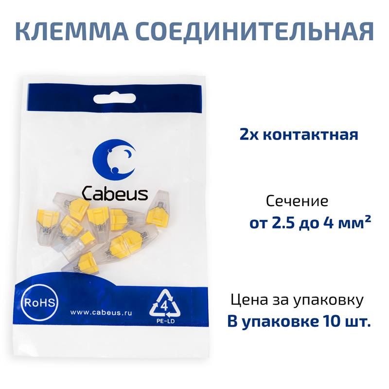 Cabeus PCT-102 Клемма соединительная 2-х проводная 2,5-4,0 (10шт) (WAGO 773-602) — фото