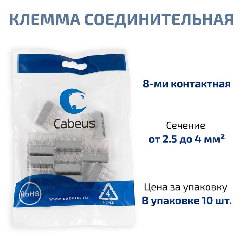 Cabeus PCT-108 Клемма соединительная 8-проводная 2,5-4,0 (10шт) — фото
