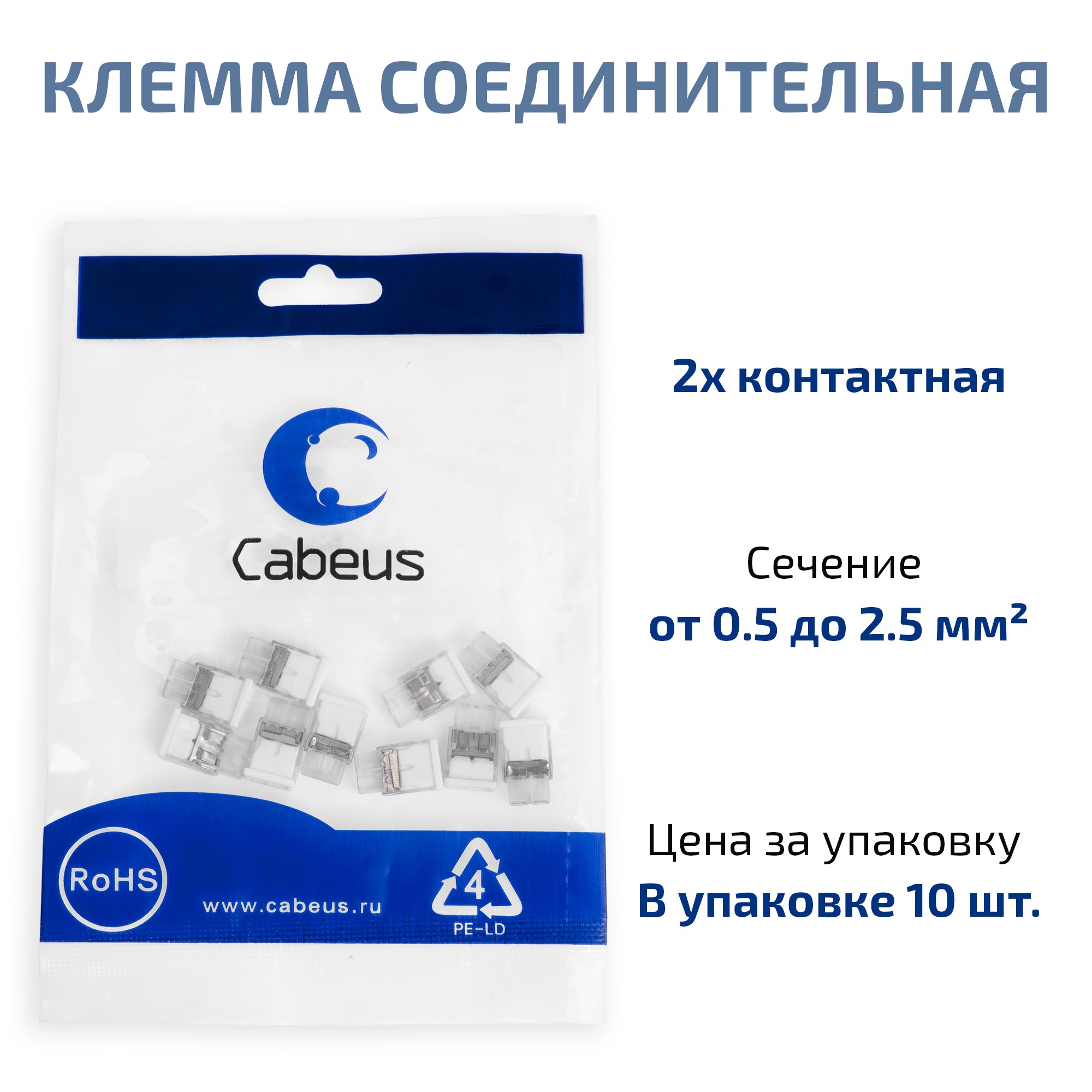 Cabeus MX3358A-2P Клемма соединительная 2-х проводная с пастой 0,5-2,5 (10шт) (WAGO 2273-242) — фото