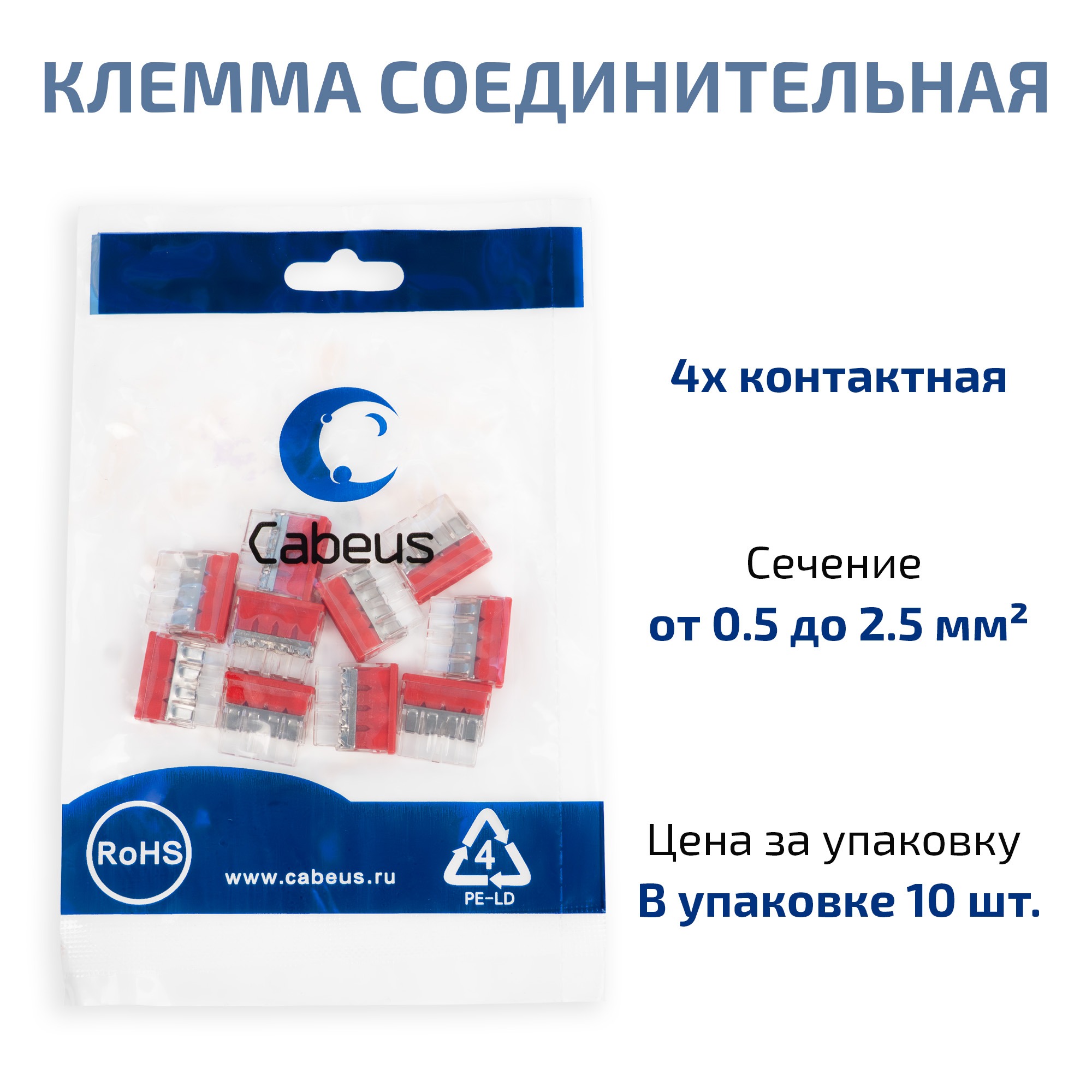 Cabeus MX3358A-4P Клемма соединительная 4-х проводная с пастой 0,5-2,5 (10шт) (WAGO 2273-244) — фото