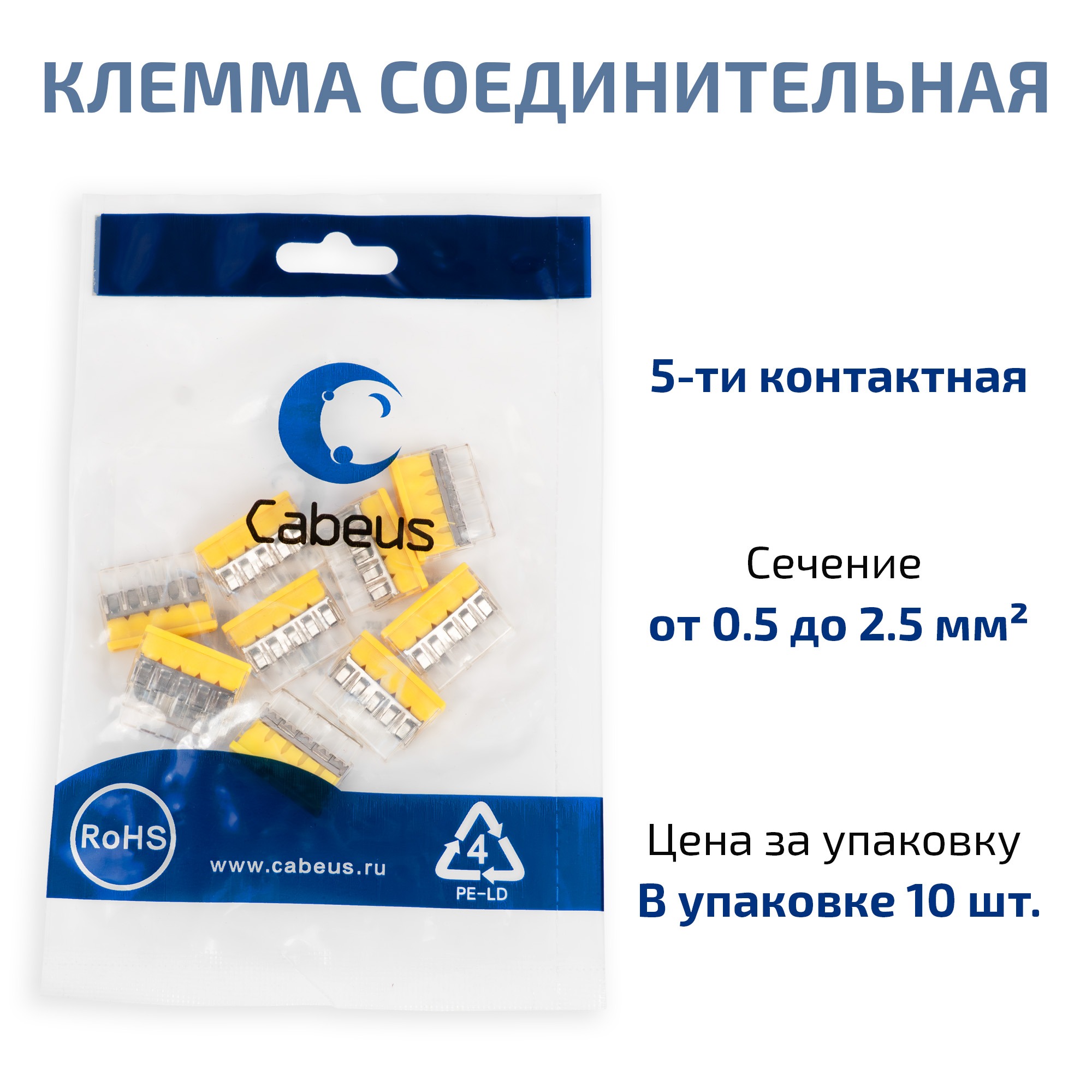Cabeus MX3358A-5P Клемма соединительная 5-ти проводная с пастой 0,5-2,5 (10шт) (WAGO 2273-245) — фото