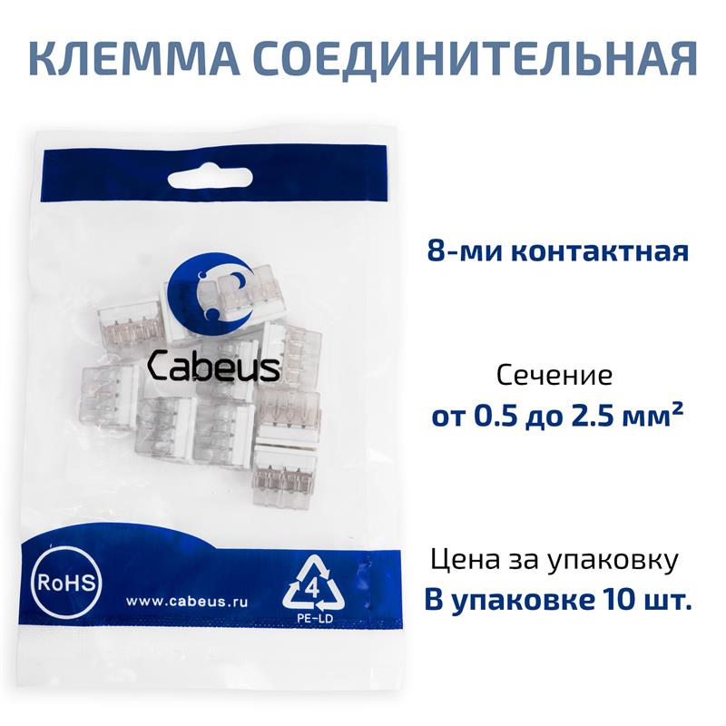 Cabeus MX3358A-8P Клемма соединительная 8-ми проводная с пастой 0,5-2,5 (10шт) (WAGO 2273-248) — фото