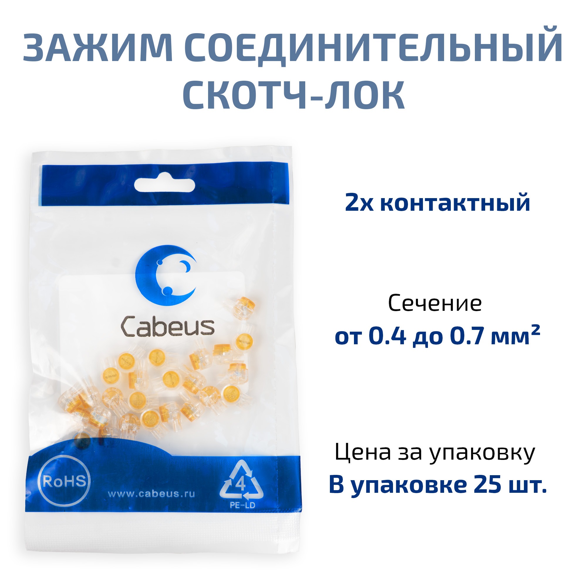 Cabeus KT1-UY зажим соединительный скотч-лок, жила 0,4-0,7мм, (25 шт) — фото