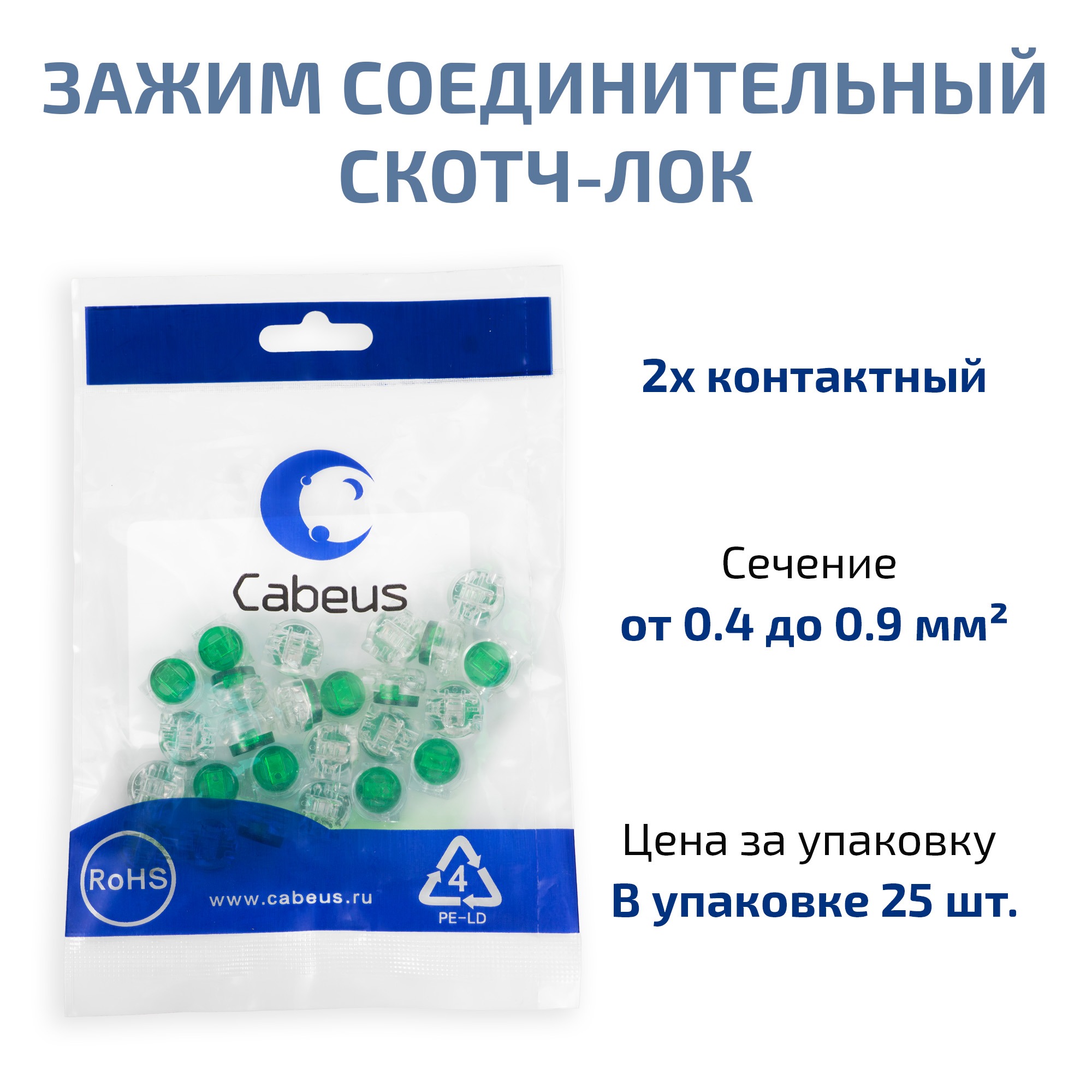 Cabeus KT5-UG зажим соединительный скотч-лок, жила 0,4-0,9мм, (25 шт) — фото