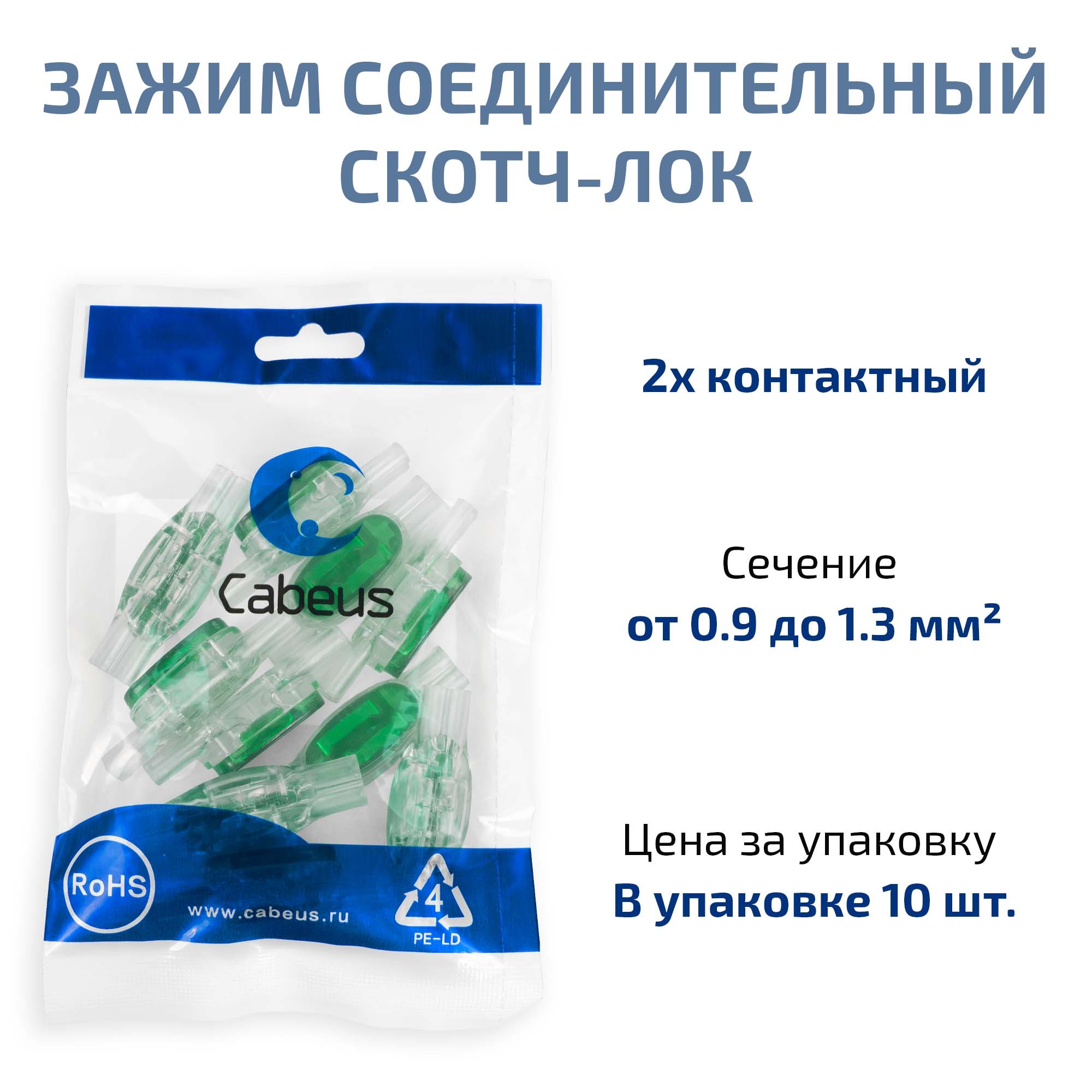 Cabeus KT8-A-U1B зажим соединительный скотч-лок, жила 0,9-1,3мм, (10 шт) — фото