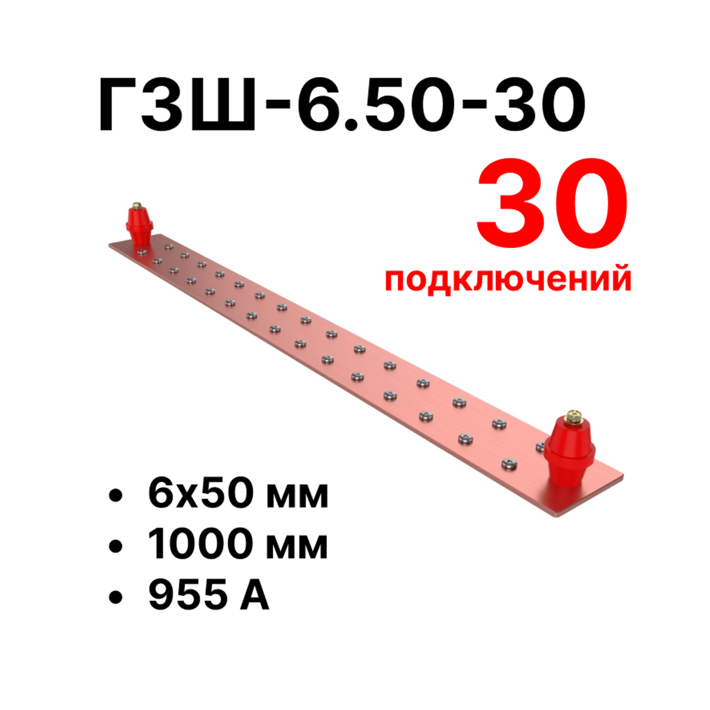 Cabeus CGB-ГЗШ-6.50-30 Главная шина заземления медная (CGB-ГЗШ) 6х50 мм, 30 подключений, 1000 мм, ток 955 А — фото