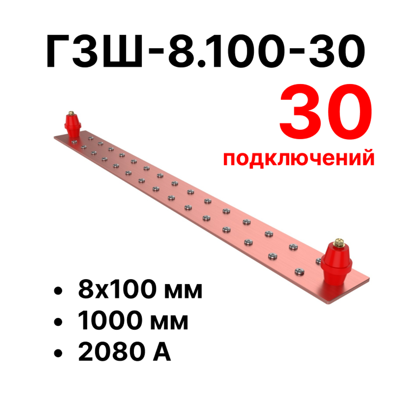 Cabeus CGB-ГЗШ-8.100-30 Главная шина заземления медная (CGB-ГЗШ) 8х100 мм, 30 подключений, 1000 мм, ток 2080 А — фото