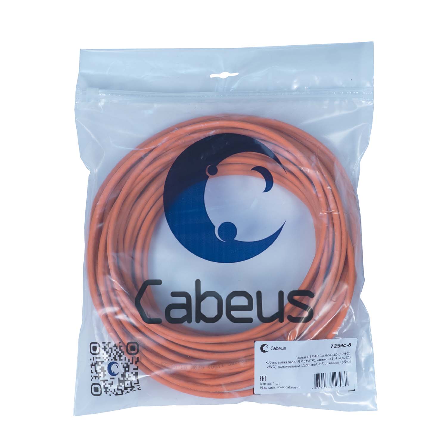 Cabeus UTP-4P-Cat.6-SOLID-LSZH-20 Кабель витая пара UTP (U/UTP), категория 6, 4 пары (23 AWG), одножильный, LSZH, нг(А)-HF, оранжевый (20 м) — фото