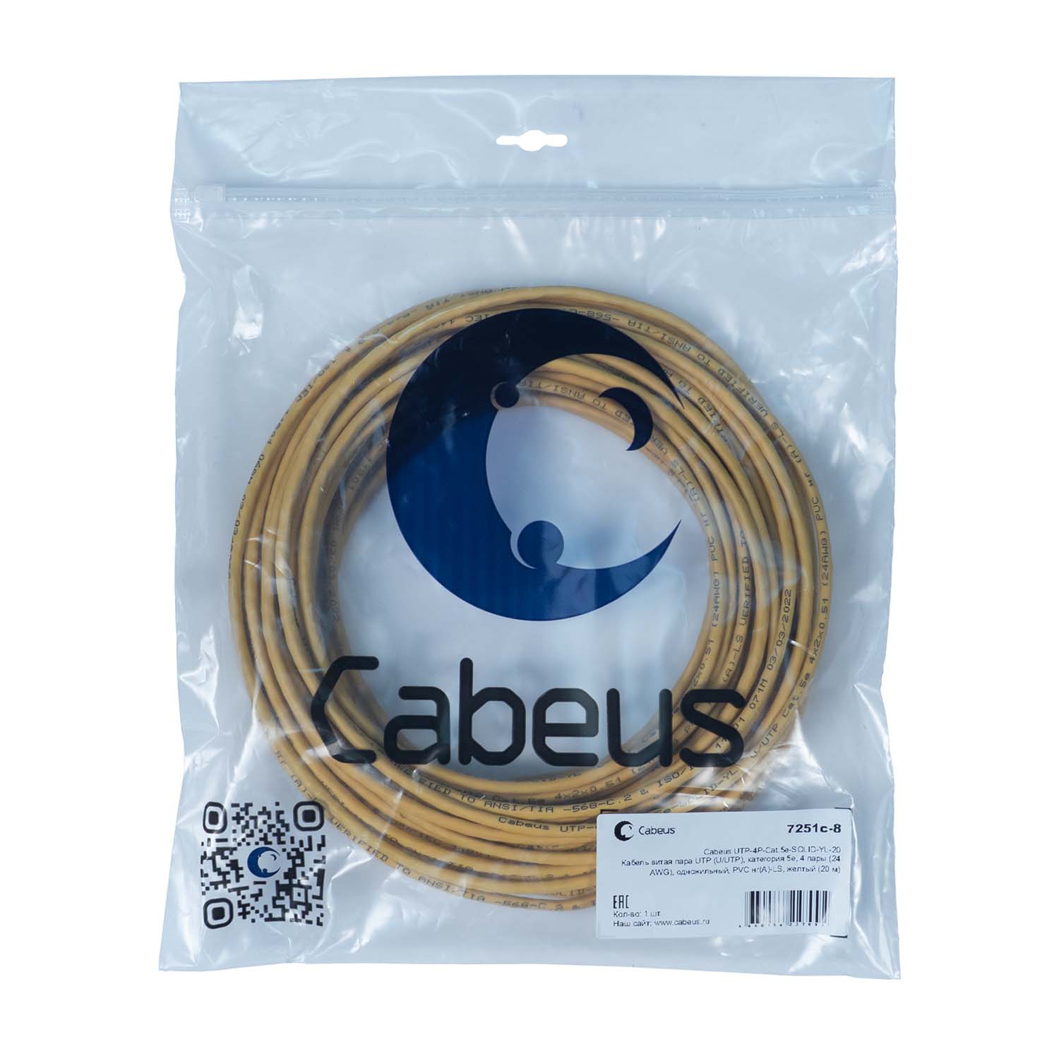 Cabeus UTP-4P-Cat.5e-SOLID-YL-20 Кабель витая пара UTP (U/UTP), категория 5e, 4 пары (24 AWG), одножильный, PVC нг(А)-LS, желтый (20 м) — фото