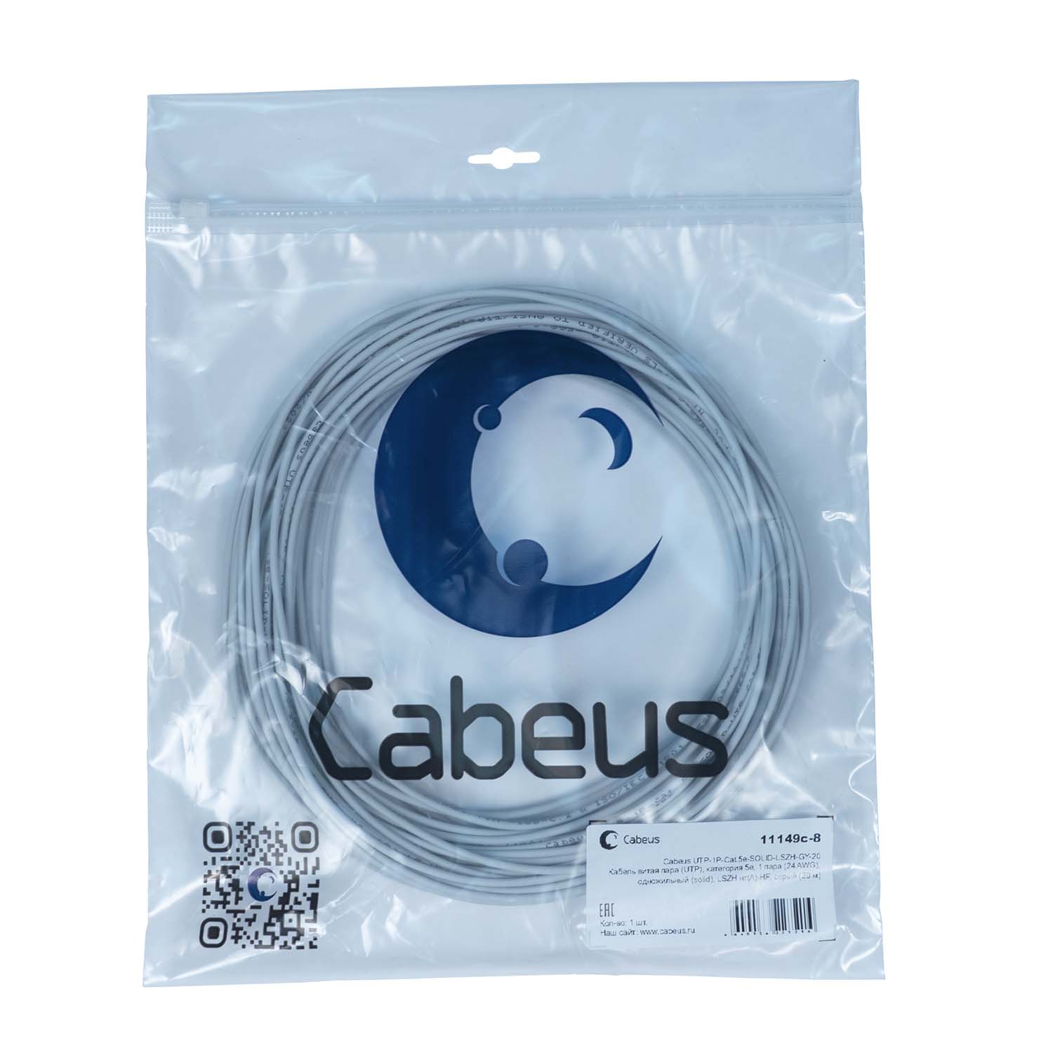 Cabeus UTP-1P-Cat.5e-SOLID-LSZH-GY-20 Кабель витая пара (UTP), категория 5e, 1 пара (24 AWG), одножильный (solid), LSZH нг(А)-HF, серый (20 м) — фото