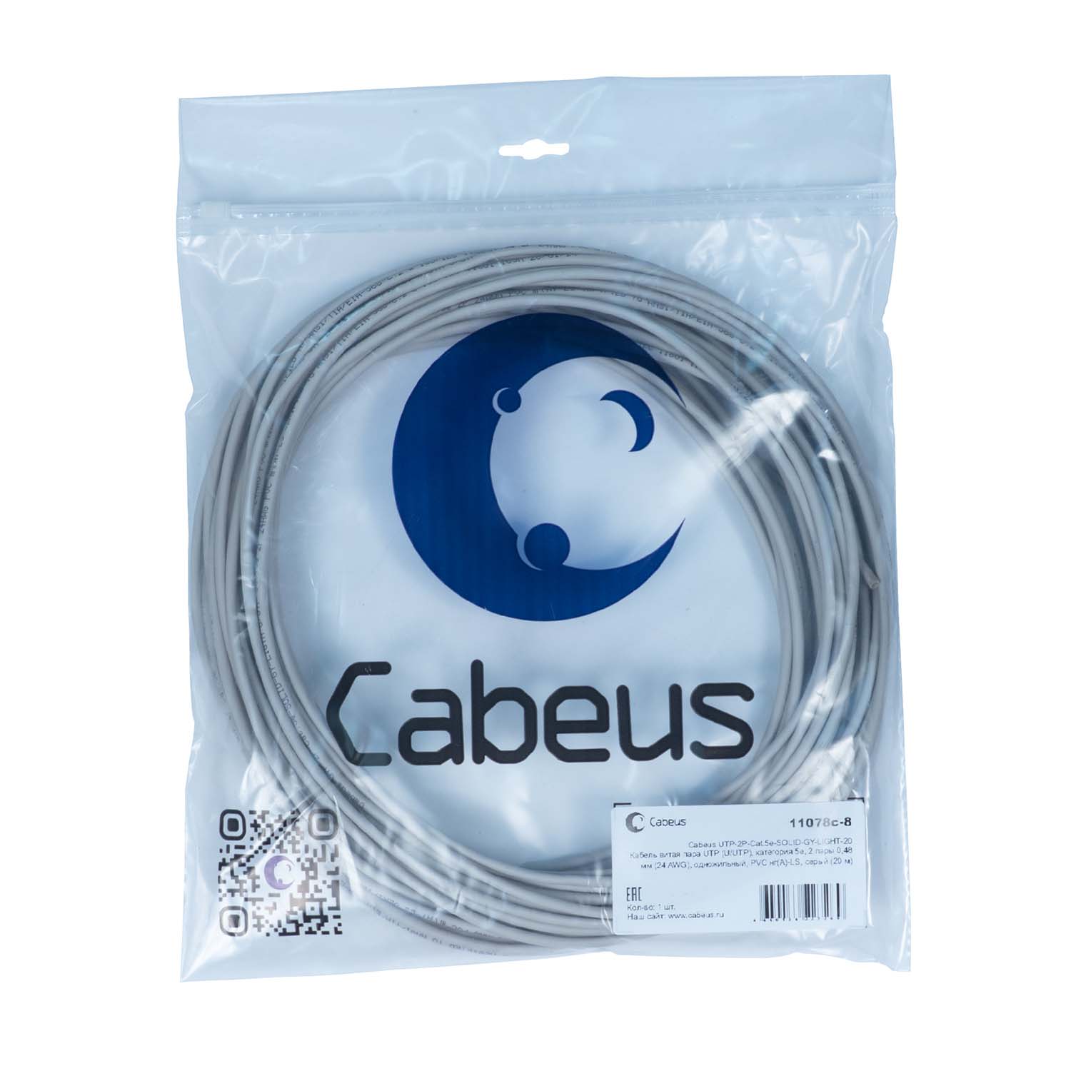 Cabeus UTP-2P-Cat.5e-SOLID-GY-LIGHT-20 Кабель витая пара UTP (U/UTP), категория 5e, 2 пары 0,48 мм (24 AWG), одножильный, PVC нг(А)-LS, серый (20 м) — фото
