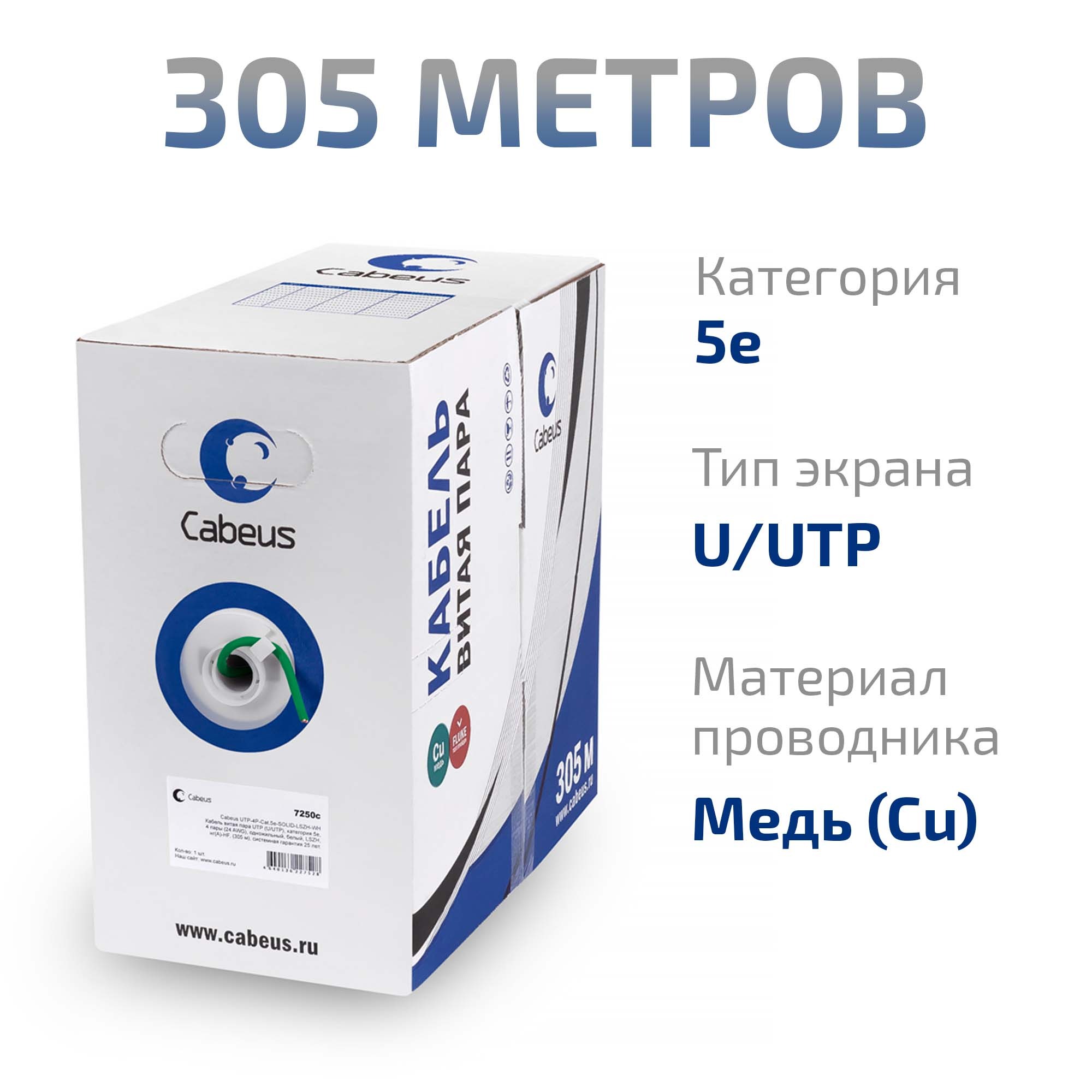 Cabeus UTP-4P-Cat.5e-SOLID-GN Кабель витая пара UTP (U/UTP), категория 5e, 4 пары (24 AWG), одножильный, PVC нг(А)-LS, зеленый (305 м) 305м — фото