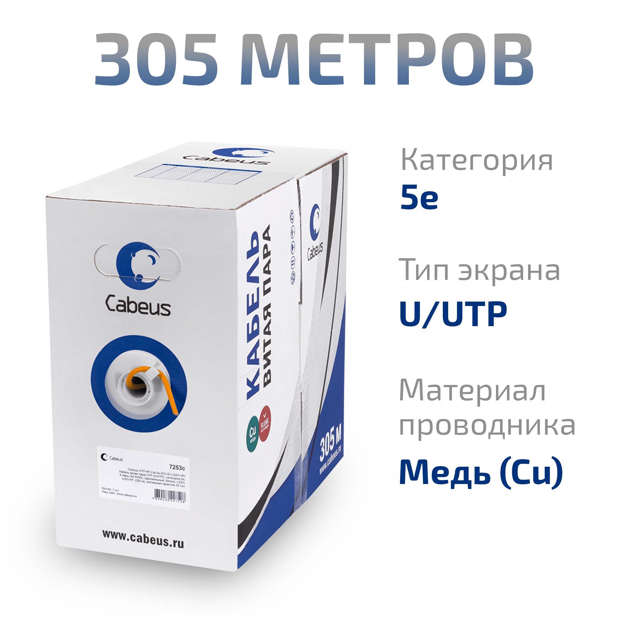 Cabeus UTP-4P-Cat.5e-SOLID-OR Кабель витая пара UTP (U/UTP), категория 5e, 4 пары (24 AWG), одножильный, PVC нг(А)-LS, оранжевый (305 м) 305м — фото