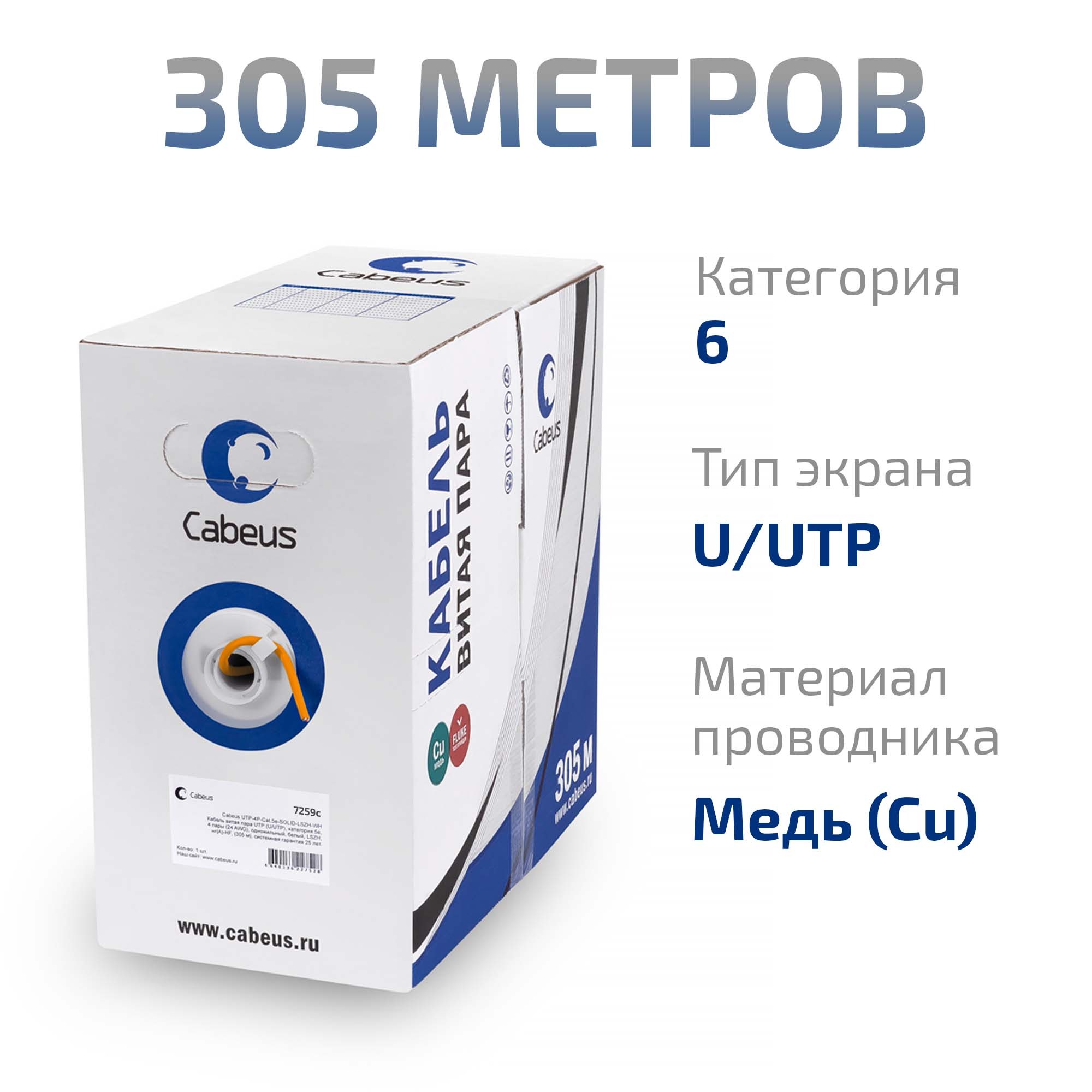 Cabeus UTP-4P-Cat.6-SOLID-LSZH Кабель витая пара UTP (U/UTP), категория 6, 4 пары (23 AWG), одножильный, LSZH, нг(А)-HF, (305 м) 305м — фото