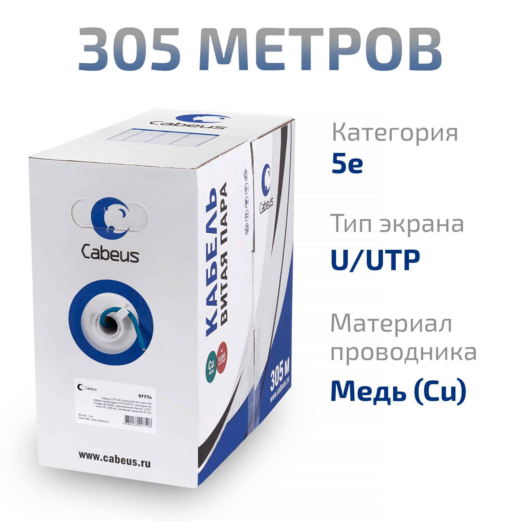 Cabeus UTP-4P-Cat.5e-SOLID-LSZH-BL Кабель витая пара UTP (U/UTP), категория 5e, 4 пары (24 AWG), одножильный, синий, LSZH, нг(А)-HF, (305 м) 305м — фото