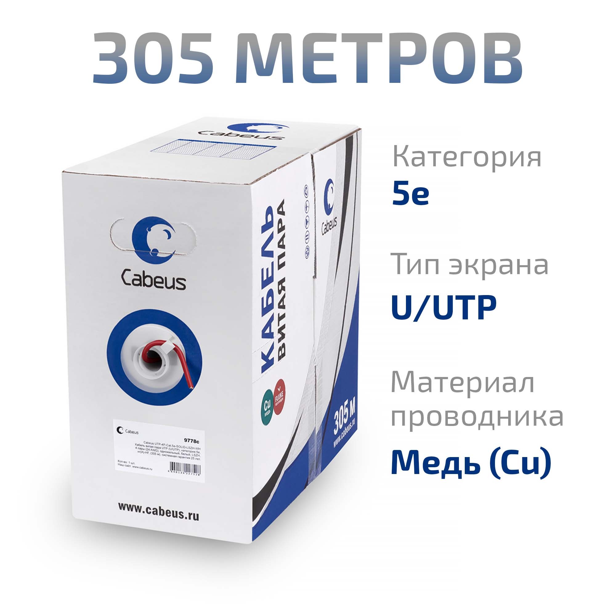 Cabeus UTP-4P-Cat.5e-SOLID-LSZH-RD Кабель витая пара UTP (U/UTP), категория 5e, 4 пары (24 AWG), одножильный, красный, LSZH, нг(А)-HF, (305 м) 305м — фото