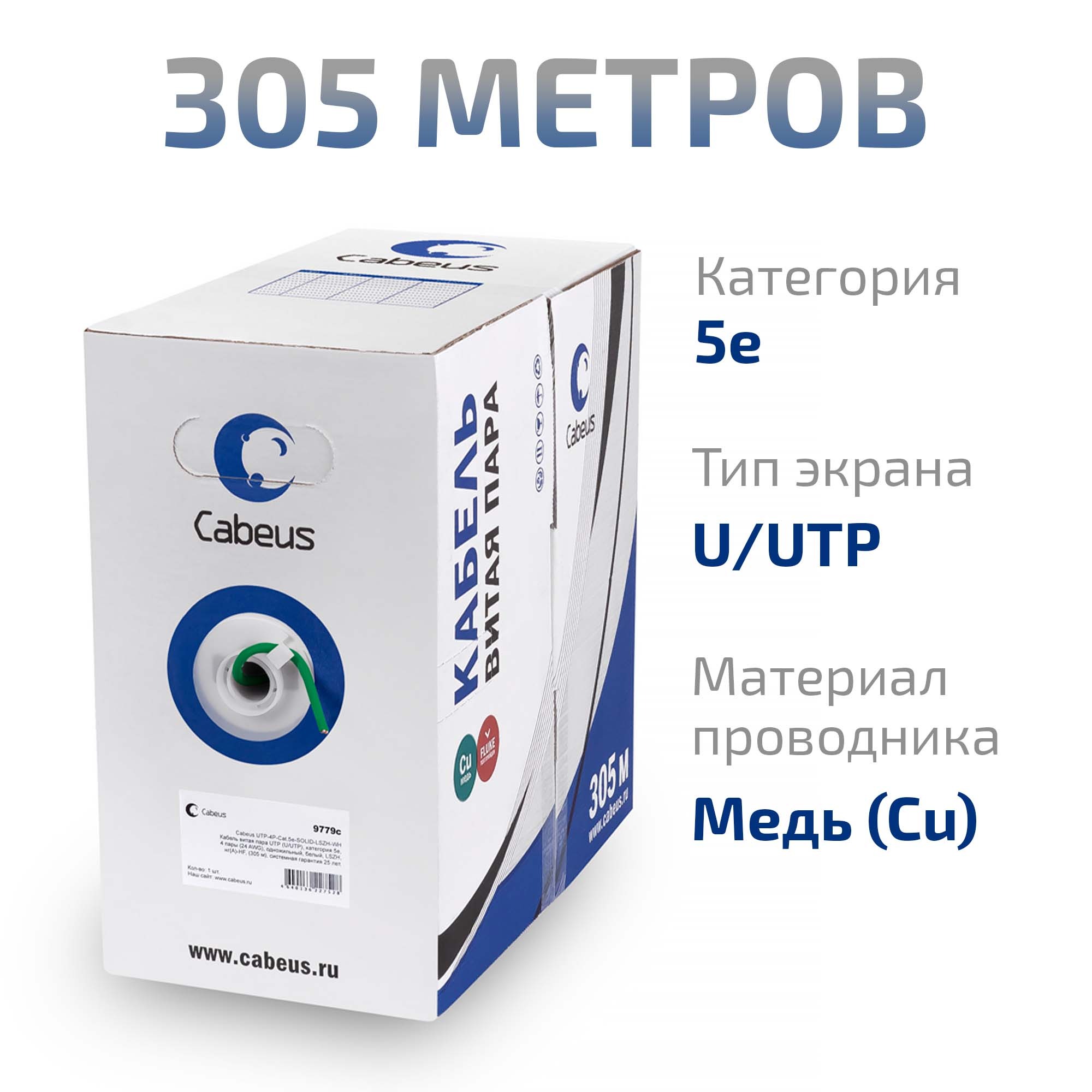 Cabeus UTP-4P-Cat.5e-SOLID-LSZH-GN Кабель витая пара UTP (U/UTP), категория 5e, 4 пары (24 AWG), одножильный, зеленый, LSZH, нг(А)-HF (305 м) 305м — фото