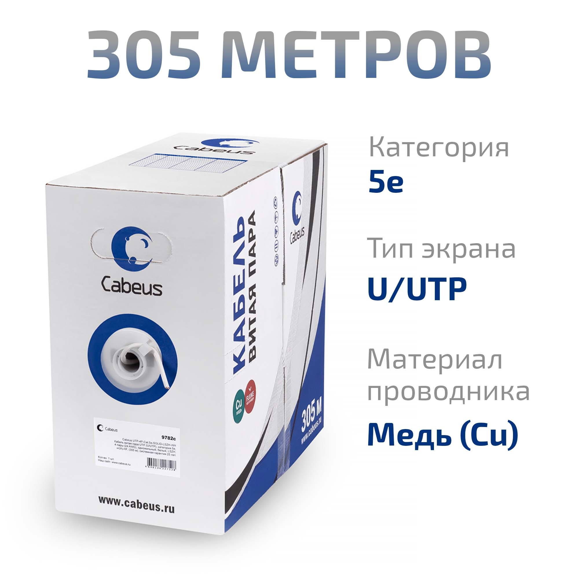 Cabeus UTP-4P-Cat.5e-SOLID-LSZH-WH Кабель витая пара UTP (U/UTP), категория 5e, 4 пары (24 AWG), одножильный, белый, LSZH, нг(А)-HF, (305 м) 305м — фото