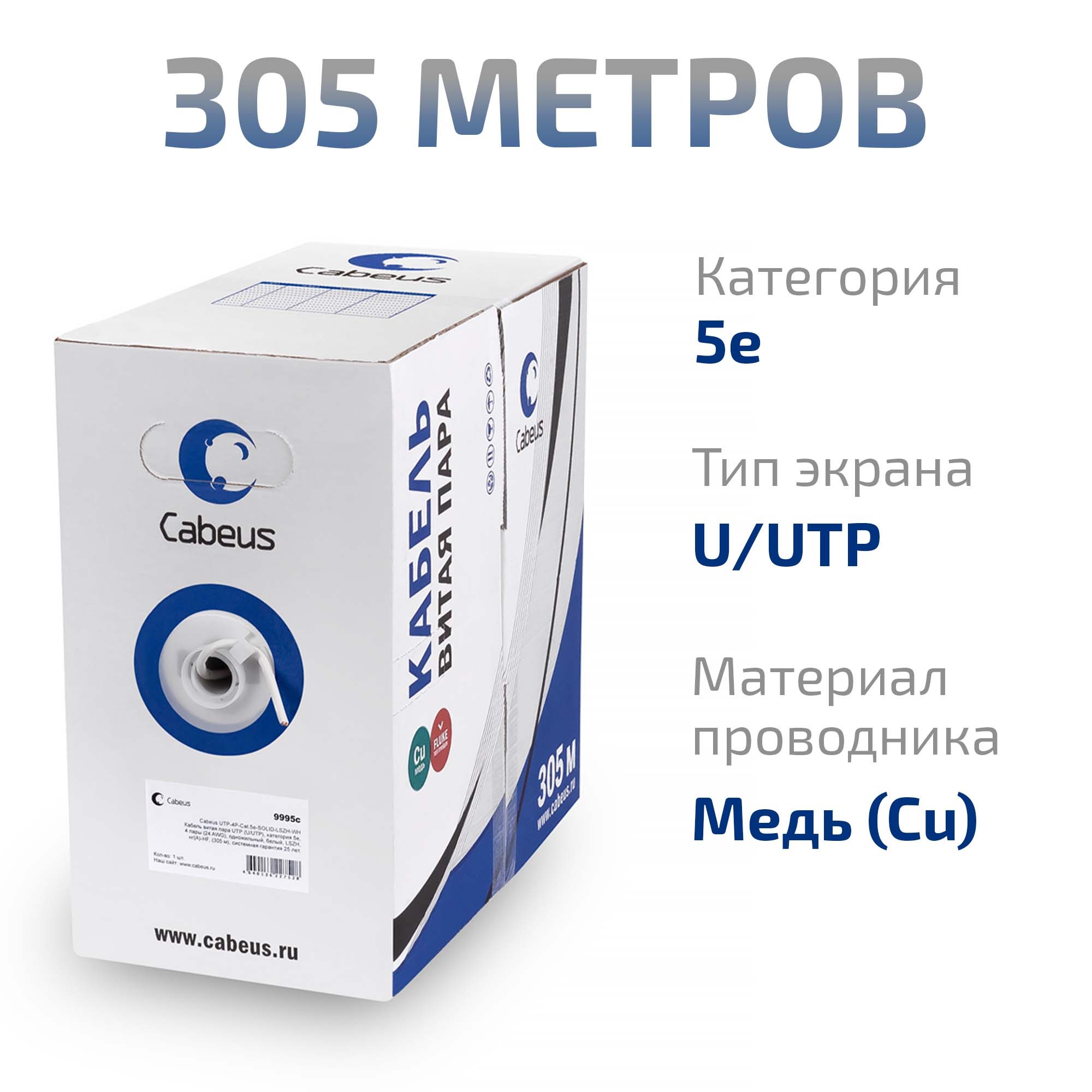 Cabeus UTP-4P-Cat.5e-SOLID-GY-LIGHT Кабель витая пара UTP (U/UTP), категория 5e, 4 пары 0,48мм (24 AWG), одножильный, PVC нг(А)-LS, серый (305 м) 305м — фото
