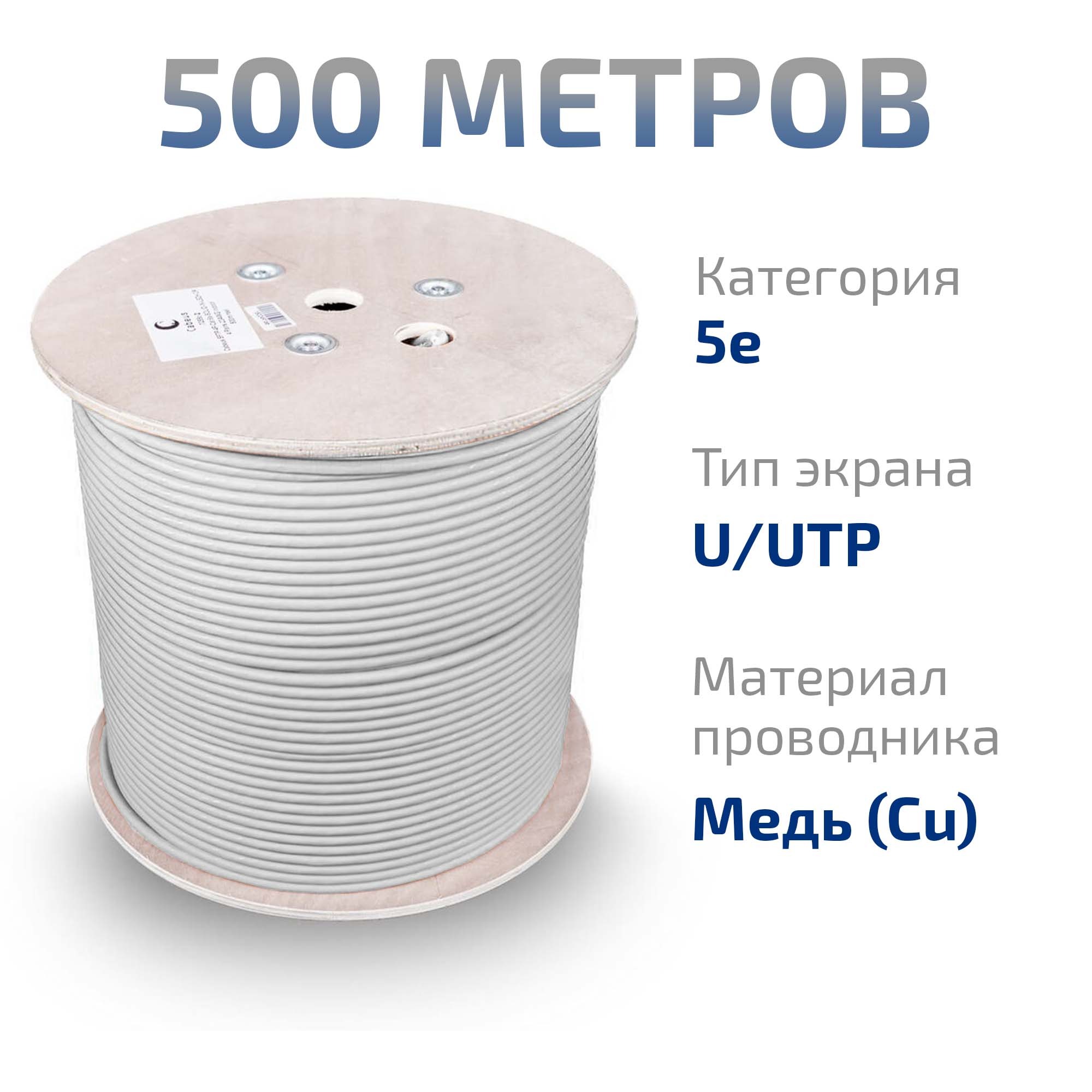Cabeus UTP-2P-Cat.5e-SOLID-LSZH-GY-LIGHT-500 Кабель витая пара UTP (U/UTP), категория 5e, 2 пары 0,48 мм (24 AWG), одножильный, LSZH нг(А)-HF, серый (500 м) 500м — фото