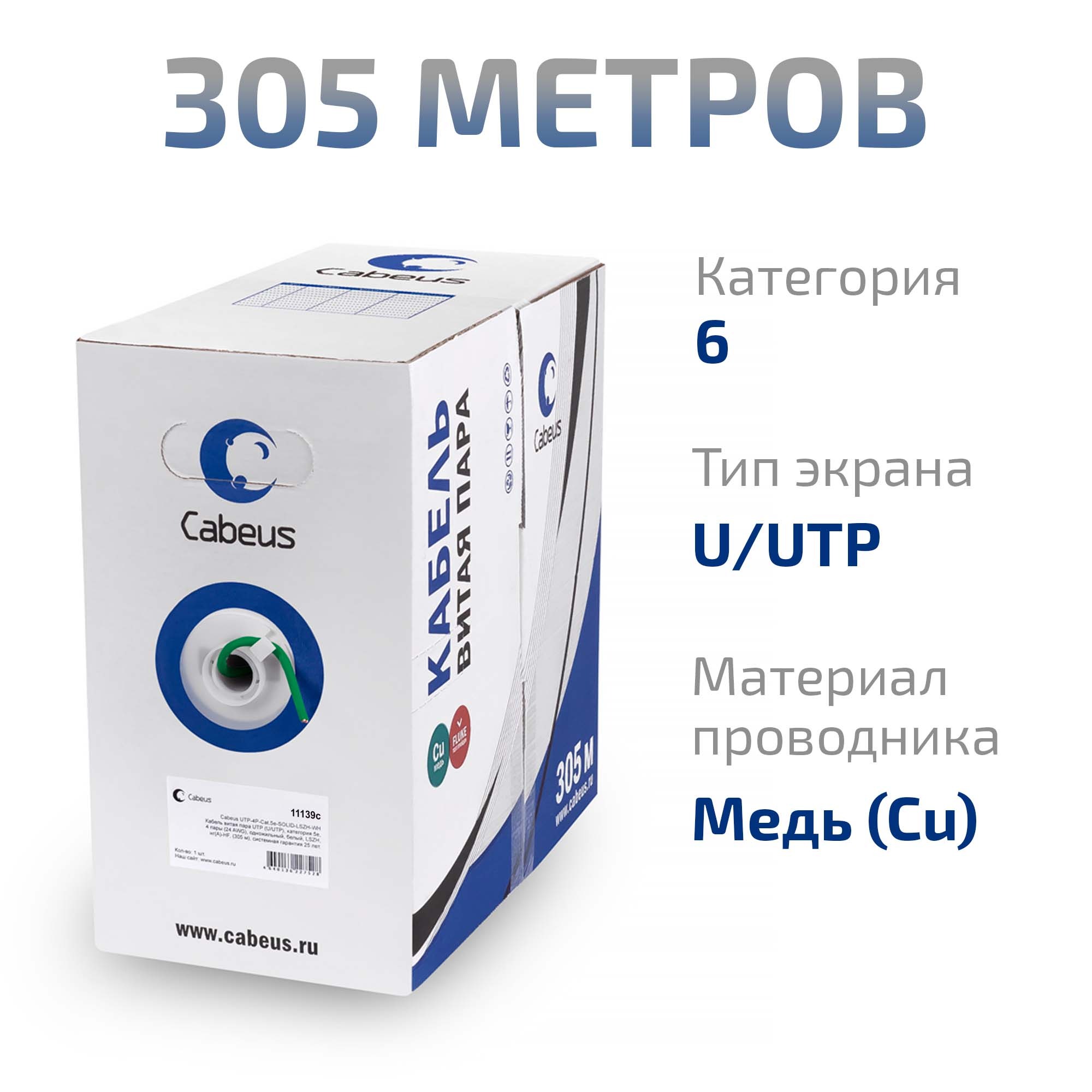 Cabeus UTP-4P-Cat.6-SOLID-LSLTx-GN Кабель витая пара UTP (U/UTP), категория 6, 4 пары (23 AWG), одножильный, нг(А)-LSLTx, зеленый (305 м), системная гарантия 25 лет. 305м — фото