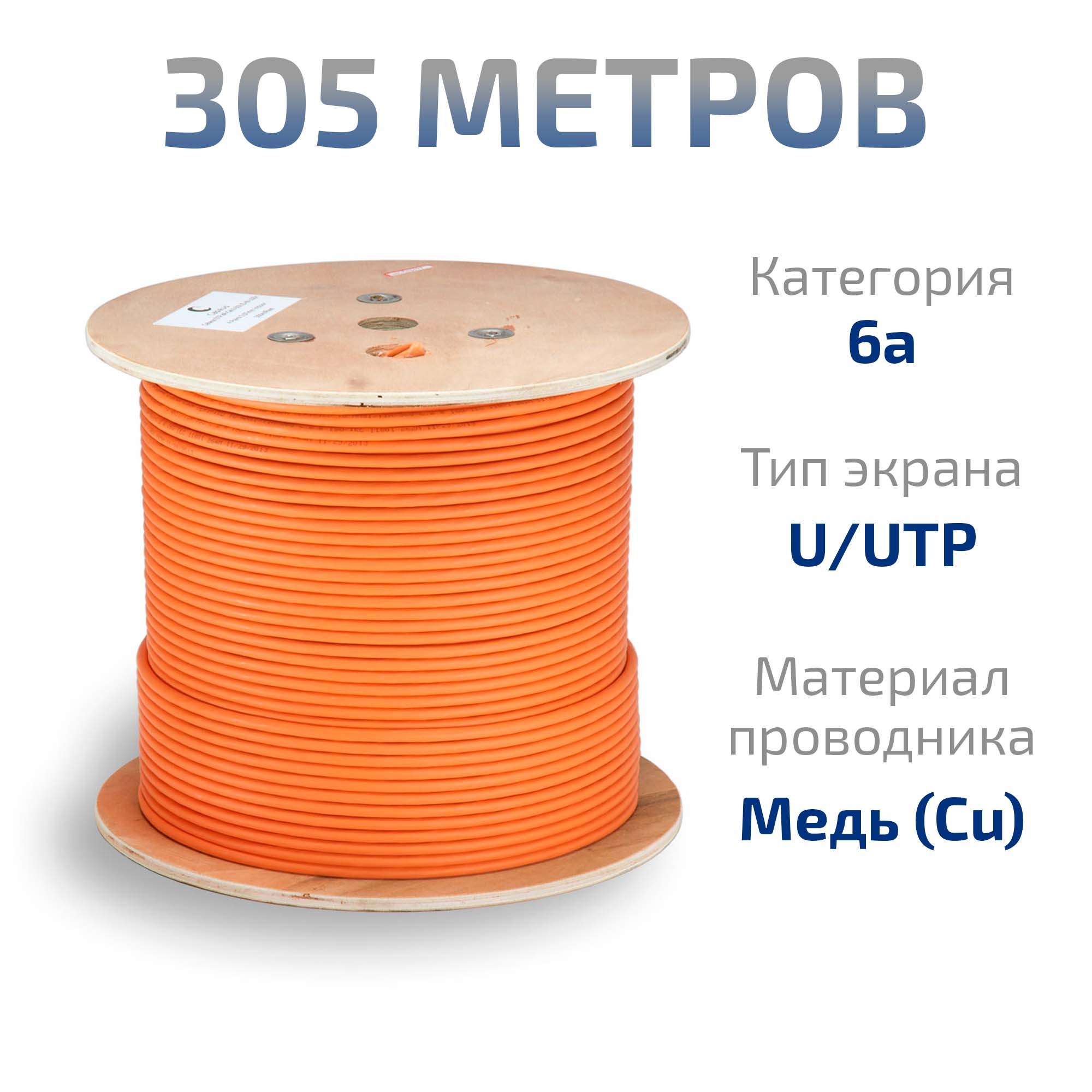 Cabeus UTP-4P-Cat.6a-SOLID-LSZH-OR Кабель витая пара UTP (U/UTP), категория 6A, 4 пары (23 AWG), одножильный, LSZH нг(А)-HF, оранжевый (305 м) 305м — фото
