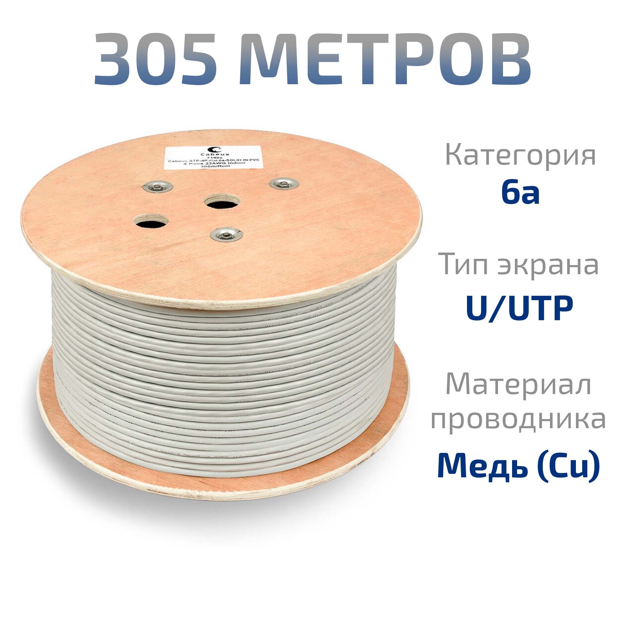 Cabeus UTP-4P-Cat.6a-SOLID-PVC-GY Кабель витая пара UTP (U/UTP), категория 6A, 4 пары (23 AWG), одножильный, PVC нг(А)-LS, серый (305 м) 305м — фото