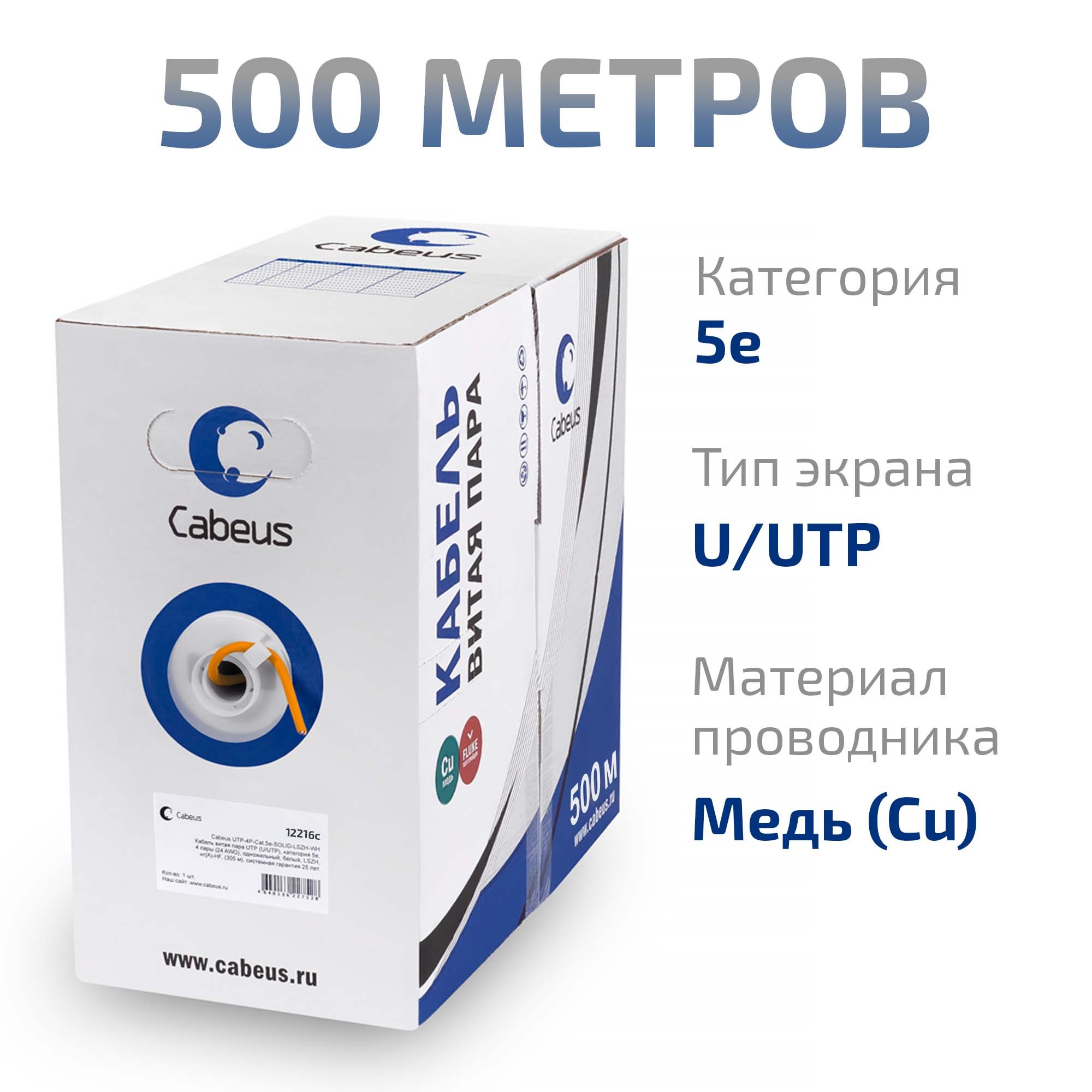 Cabeus UTP-2P-Cat.5e-SOLID-LSZH-OR-500 Кабель витая пара UTP (U/UTP), категория 5e, 2 пары (24 AWG), одножильный, LSZH нг(А)-HF, оранжевый, 500м 500м — фото