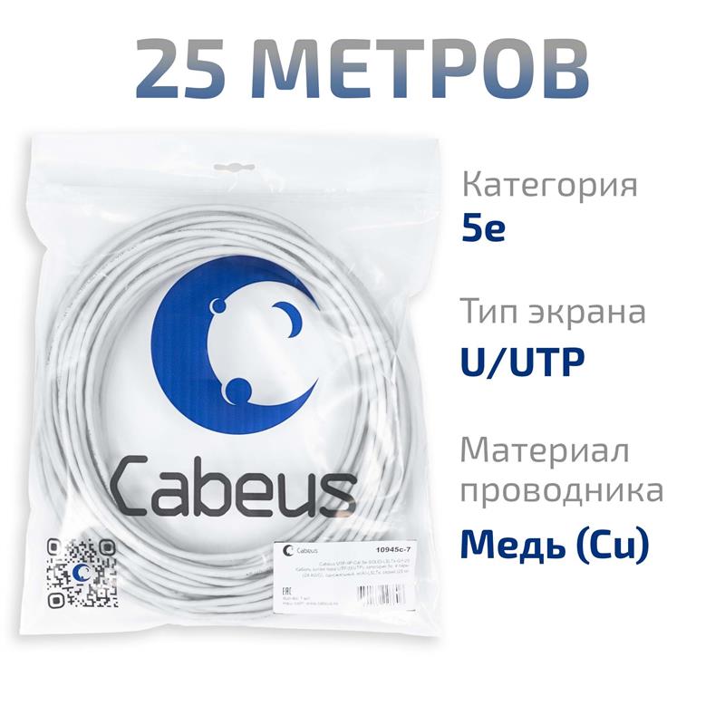 Cabeus UTP-4P-Cat.5e-SOLID-LSLTx-GY-20 Кабель витая пара UTP (U/UTP), категория 5e, 4 пары (24 AWG), одножильный, нг(А)-LSLTx, серый (20 м) — фото