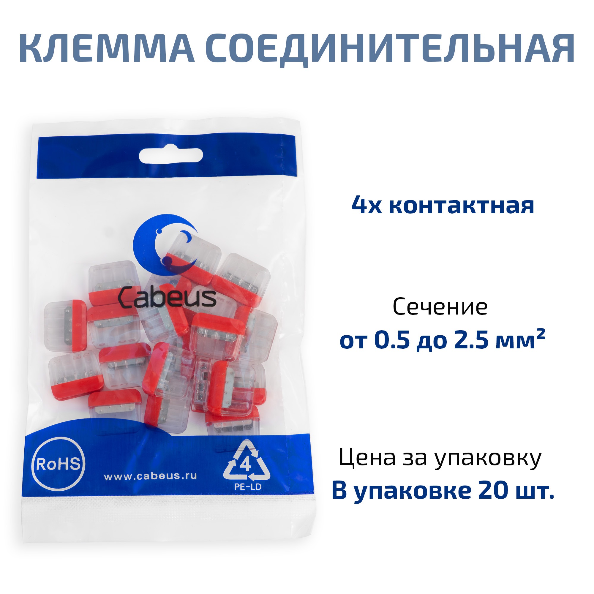 Cabeus MX-204-20 Клемма соединительная 4-х проводная 0,5-2,5 (20шт) (WAGO 2273-204) — фото