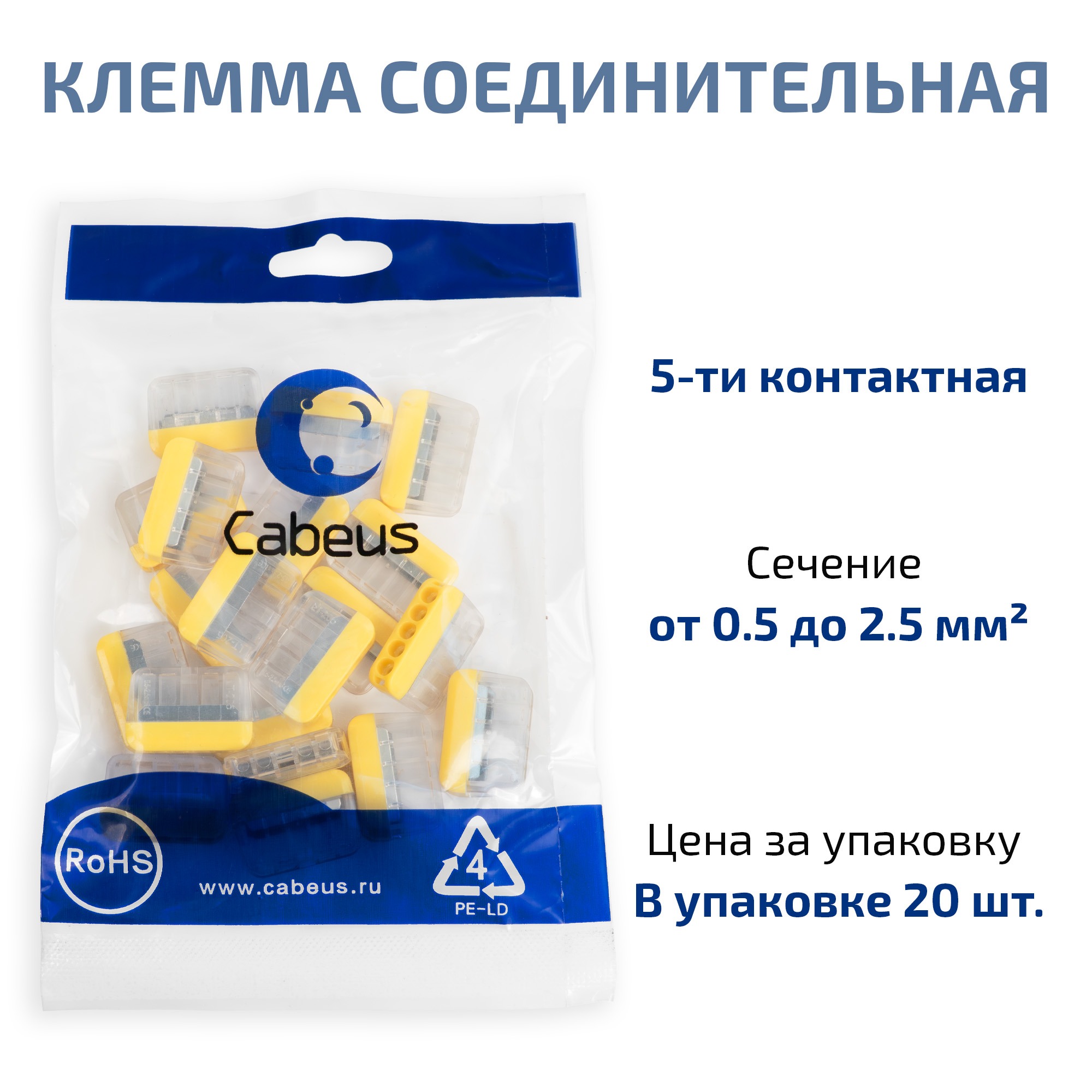 Cabeus MX-205-20 Клемма соединительная 5-ти проводная 0,5-2,5 (20шт) (WAGO 2273-205) — фото