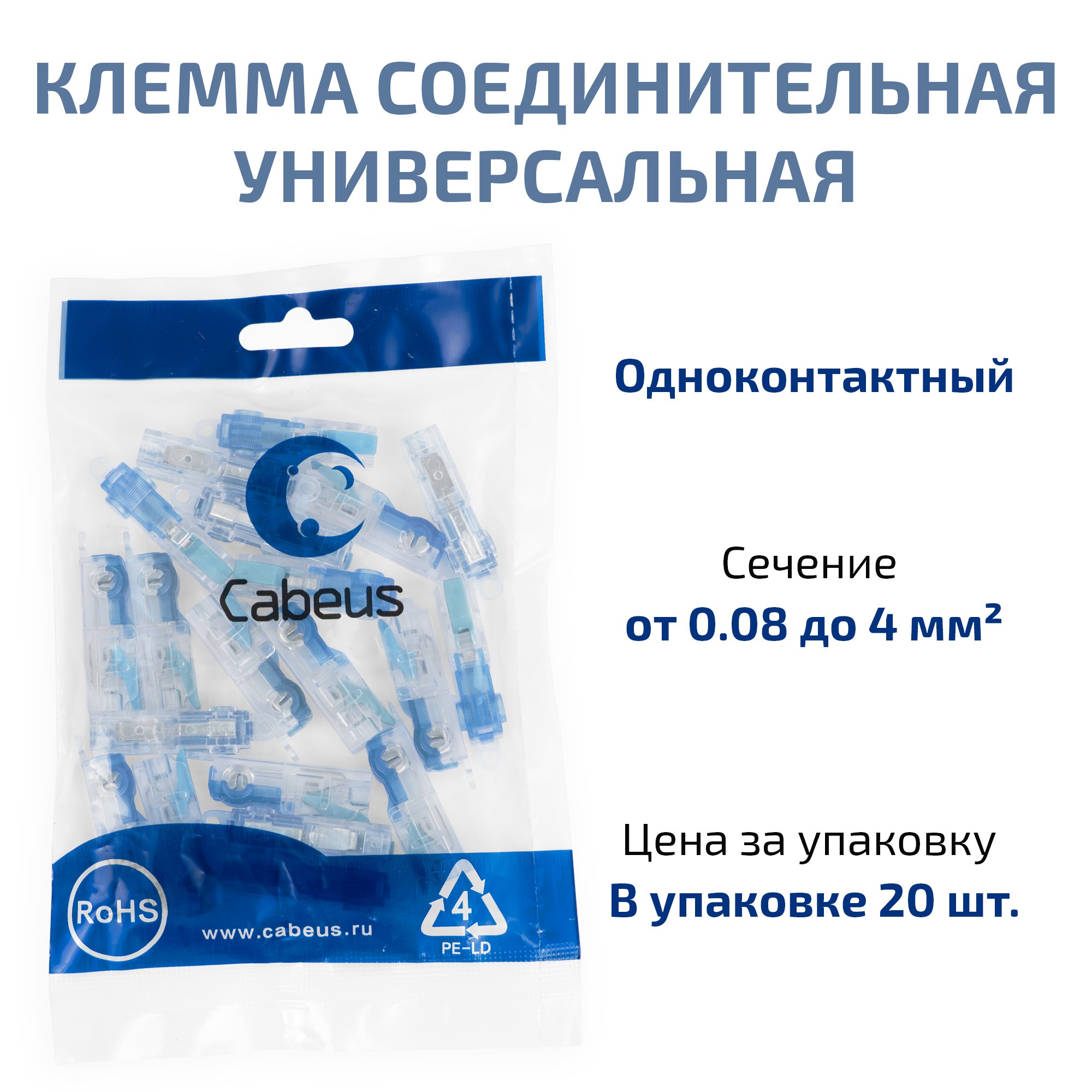 Cabeus MX-T1-20 Клемма соединительная универсальная Т-образный ответвитель 1 рычаг 0,08-4,0 (20шт) — фото