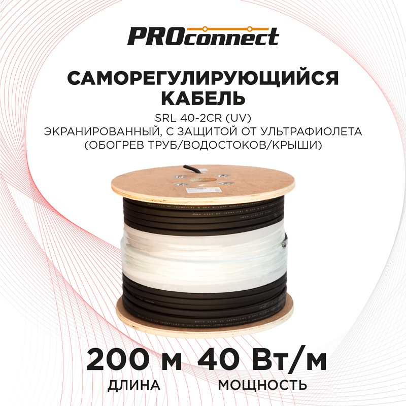 Кабель греющий саморегулирующийся SRL 40-2CR, экранированный, UV, 40Вт/м, 200м PROconnect — фото