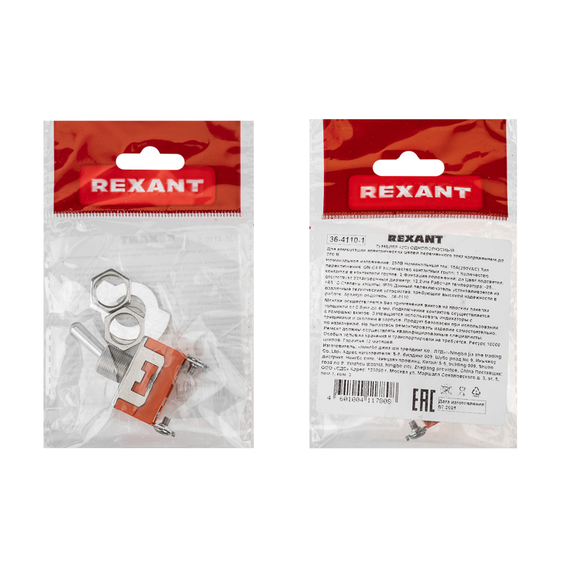 Тумблер 250В 15А (2c) вкл-выкл однополюсный (KN-101) REXANT (в упак. 1шт.) — фото
