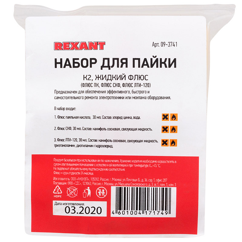 Набор К2 для пайки, «жидкий флюс» (флюс ПК, флюс СКФ, флюс ЛТИ-120) REXANT — фото