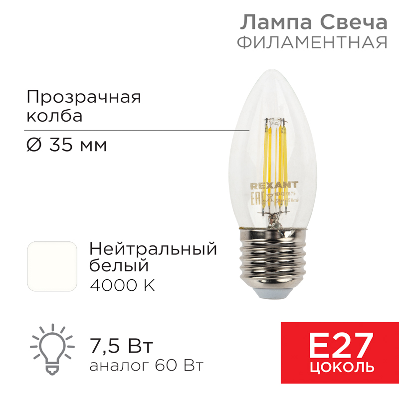 Лампа филаментная Свеча CN35 7,5Вт 600Лм 4000K E27 прозрачная колба REXANT — фото
