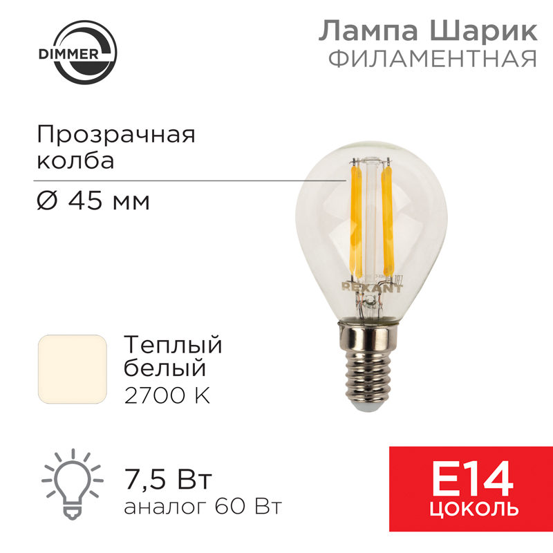 Лампа филаментная Шарик GL45 7,5Вт 600Лм 2700K E14 диммируемая, прозрачная колба REXANT