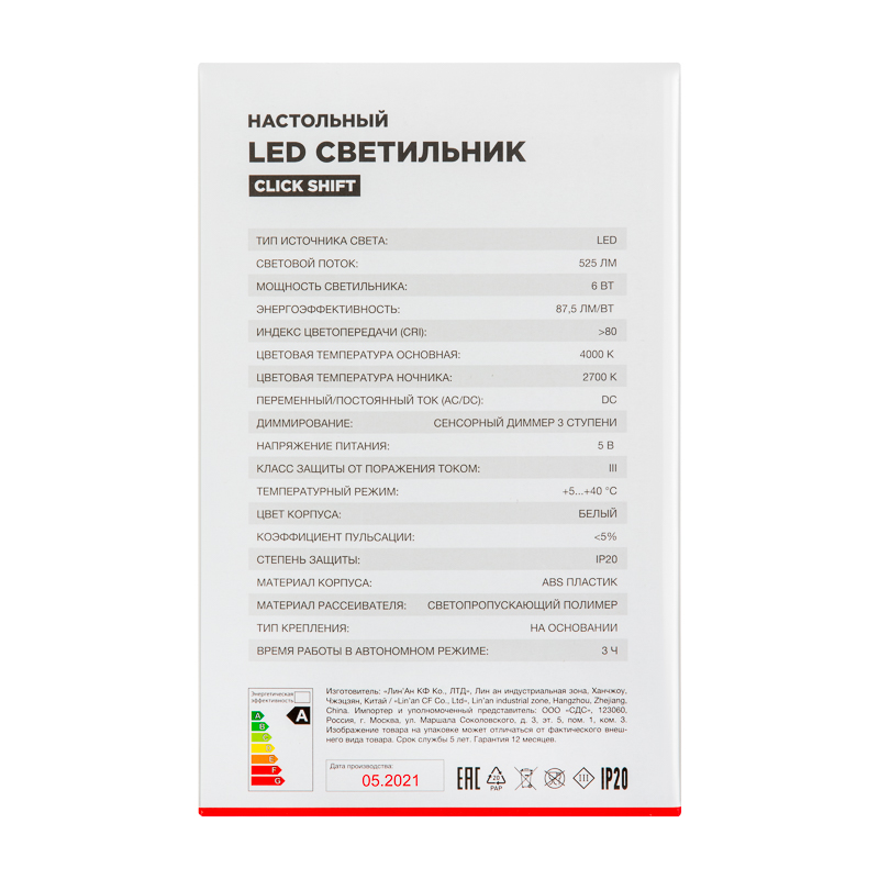 Светильник настольный REXANT Click Shift с ночником, на основании, LED, 6 Вт, 4000 К, диммируемый 3 ступени, заряжаемый (автономный режим 3 часа) — фото